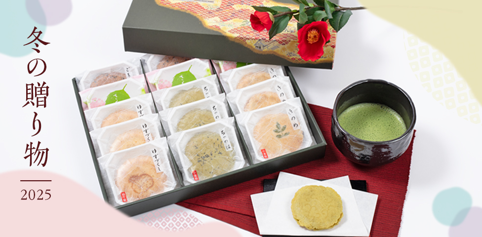 冬ギフト2025