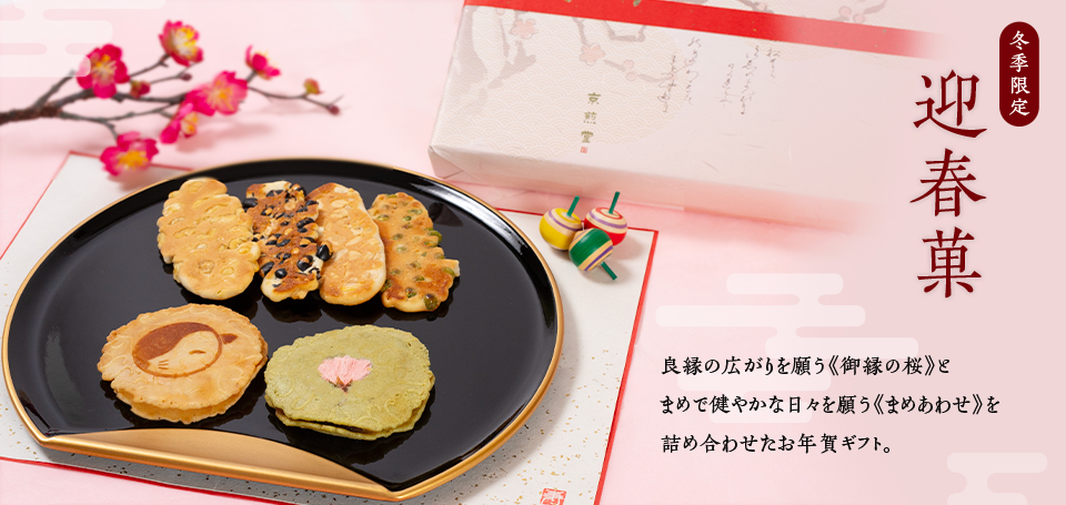 迎春菓2025年